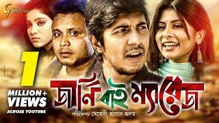 Journey by Marriage  জার্নি বাই ম্যারেজ  Bangla Natok 2018  ft Tawsif Mishu Sabbir Toya [upl. by Anaihsat]