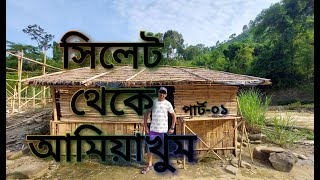 Sylhet To Bandarban  Thanchi  Remakry  Nafakhum  সিলেট থেকে আমিয়াখুম ভ্রমণ [upl. by Floridia105]