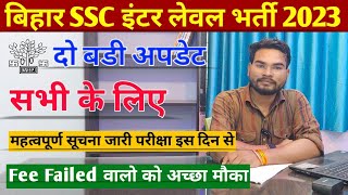 BSSC Inter Level Bharti 2023 Big Update  BSSC Exam Date Last Date amp Fee Failed महत्वपूर्ण सूचना [upl. by Ree]