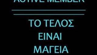 ACTIVE MEMBERTO TELOS EINAI MAGEIA [upl. by Burnie913]