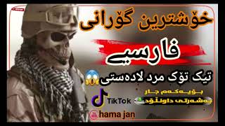 Xoshtrin gorani farsi Ba sharty Download [upl. by Leo]