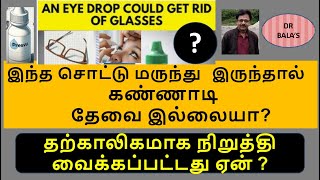 presbyopiareadinglasseyedrops கண்ணாடி வேண்டாமா சொட்டு மருந்து PRESBYOPIA EYE DROPS  SUSPENDED [upl. by Enneiluj598]