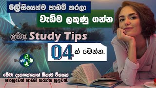 යාලුවොන්ට වඩා වැඩිම ලකුණු ගන්න  Study Tips by BioApi 4 Best Tips for get Highest marks at any Exam [upl. by Jarrow560]