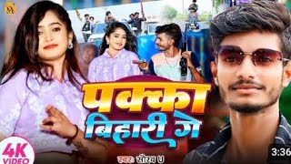 Banka Bihar Sourabh new song [upl. by Beaufert65]