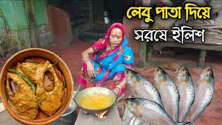 সর্ষে ইলিশ রেসিপি  সরিষা বাটায় ইলিশ  Sorisha Ilish recipe  Bangladeshi SorseShorisha Ilish ranna [upl. by Zechariah]