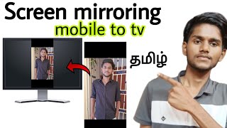 screen mirroring Android to tv how to connect mobile to Android tv how to cast mobile to tv tamil [upl. by Bartosch]