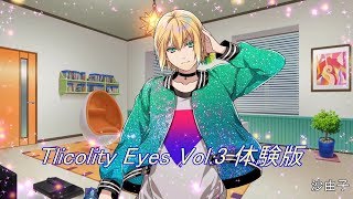 乙女 Tlicolity Eyes Vol3 体験版です [upl. by Anotyad]