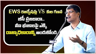 Special Discussion on EWS Reservations  Prof Kaseem of Osmania University [upl. by Thorman]