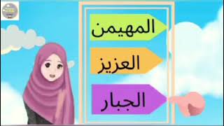 Asma ul husna lesson 4 in Urdu [upl. by Granoff907]