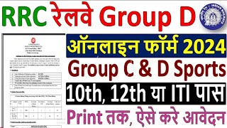 RRC Railway ER Group D Online Form 2024 Kaise Bhare railway group d sports form fill up 2024 [upl. by Terese]