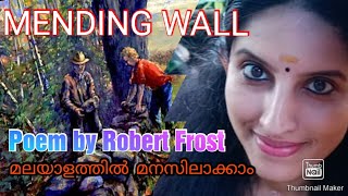 MENDING WALL by Robert Frost with explanation in Malayalam [upl. by Monetta534]