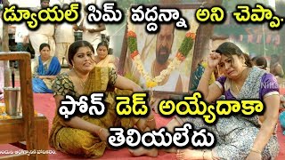 డ్యూయల్ సిమ్ వద్దన్నా అని చెప్పా ఫోన్ డెడ్ అయ్యేదాకా తెలియలేదు  Latest Telugu Movie Scenes [upl. by Gruver]