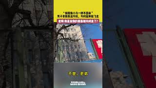 “假期像小鳥一樣不回來” 男子拿假條逗鳥玩，鳥叼起來就飛走 shorts 萌宠 [upl. by Perrine]