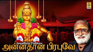 அன்னதான பிரபுவே  Veeramani Raju  Ayyappa Devotional Tamil  Pallikkettu  Annadana Prabhuve [upl. by Tijnar]