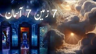 7 Aasman Our 7 Zameen Ki TakhliqSaat Aasman Saat Zameen Kaha Majood Hain Part 1Islamic Videos101 [upl. by Florance848]