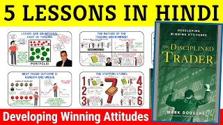 The Disciplined Trader Book Summary in Hindi  The Disciplined Trader by Mark Douglas [upl. by Candace]