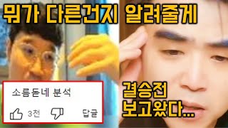 실시간 T1 우승에 멘탈 나간 주카이 반응 ㅋㅋㅋ 결국 클템이 알아낸 페이커의 진짜 차이점 ㄷㄷ… [upl. by Mathia900]