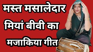 शादी विवाह स्पेशल मस्त मजेदार मजाकिया नाच गीत – देहाती नाच गीत [upl. by Ittam]