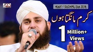 Hafiz Ahmed Raza Qadri  Heart touching DUA 2018  Karam Mangta Hoon [upl. by Yaf]