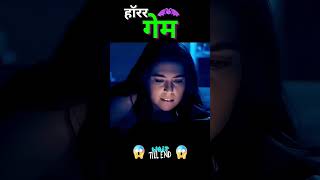 Horror Game horrorstories ghost story kahani bhoot youtubeshorts movie moviemovie [upl. by Aire212]