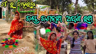 ଗାଁ ରୁ ବାହାରିଲା ଅର୍ପଣ ରଥ  Pami Pritam Life [upl. by Geirk60]