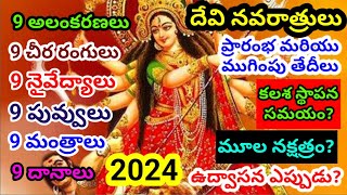 Devi navaratri 2024 dates  2024dasara navaratrulu starting and ending dates navaratri alankaranalu [upl. by Nirre]