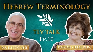 Hebrew Terminology W Dr Jeffery Seif  TLV Talk 10 [upl. by Lynde586]