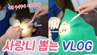 공포의 사랑니 뽑았습니다ㅠㅠ 마취 주사부터 뽑기 고통후기 VLOG ENGJP SUB [upl. by Ylrevaw]