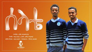 አሚር ሙሀመድ  ሰላቴ  Best Amharic Neshida  ሚንበር ቲቪ MinberTV [upl. by Brader]