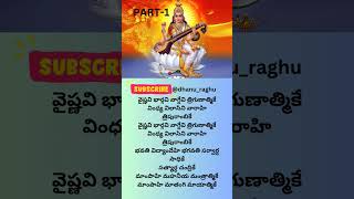 Vaishnavi Bhargavi Vagdevi Song with lyrics  shorts youtubeshorts devotionalsongs godsongs god [upl. by Rebekkah]