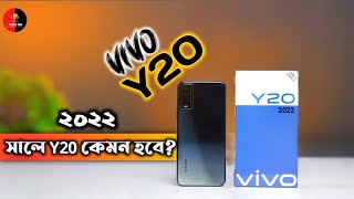 vivo y20 price in Bangladesh📱 vivo y20💥Y20 price  ২০২২ সালে এসে vivo y20 কিনে ভুল করবেন না তো [upl. by Htor]