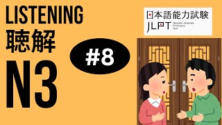 JLPT N3 Listening Practice No8 ちょうかい 聴解 jlpt jlptn3 japanese listening [upl. by Ahsitil]