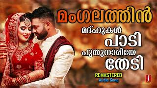 Mangalathin  Adil Athu  Mappilapattu  Remastered  Audio Song [upl. by Ogren]