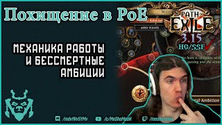 Похищение здоровья и Бессмертные Амбиции в Path of exile  Life leech amp Immortal ambition [upl. by Adam880]