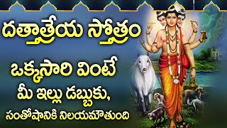 Dattatreya Ashtachakra Stotram  Dattatreya Songs  Dattatreya Mantra  Telugu Devotional Songs 2023 [upl. by Ttehc]