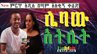 ETHIO ዜዶ 😂 ሌባው አትሌት 😂 ምርጥ አዲስ በጣም አስቂኝ ቀልድ Zedo new Ethiopian very funny comedy [upl. by Spitzer733]