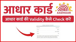 How to Check Aadhaar Card Validity  Aadhaar Card Validation Kaise Check Kare  Aadhaar Tutorials [upl. by Noryb]