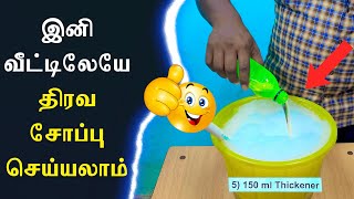 Making Detergent Liquid at Home [upl. by Nerhe]