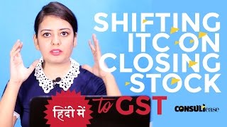 Shifting of existing Input Tax Credit on Closing Stock in GST in Hindi [upl. by Inami]