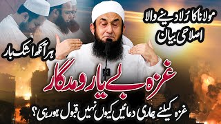 🔴 New Emotional Bayan  Molana Tariq Jamil  10 August 2024 [upl. by Rossi]