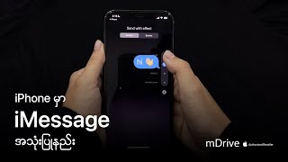 How to use iMessage on your iPhone — mDrive [upl. by Maible]