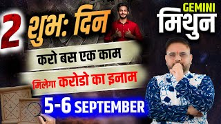 Mithunमिथुन Rashi 56 September 2024  बस कर ले ये एक काम  Gemini Predictions Astro Sachin Pandit [upl. by Ilanos]