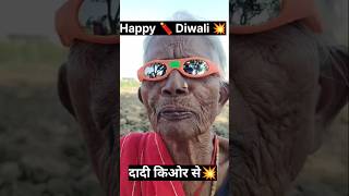 ￼Happy diwali 🎇😂😂🤣trendingyoutubeshorts viralvideo funnyvideo [upl. by Allisan]