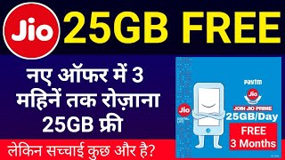 Reliance Jio 25GB Daily Free for 3 Months  Jio New Offer free 25GB Daily ALERT UNOFFICIAL NEWS [upl. by Eugaet]