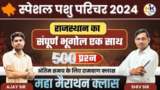 पशु परिचर परीक्षा 2024  संपूर्ण राजस्थान का भूगोल  555 Questions By Ajay SIR [upl. by Joella]