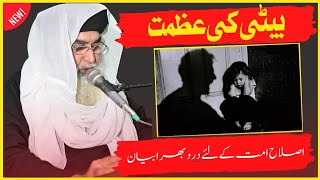 Beti Ki Azmat Emotional Byan  Beti Ki Shan  Ibn E Barkat Qadri [upl. by Mccord]