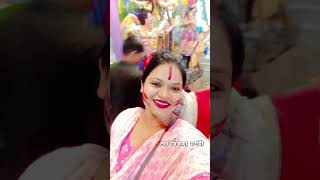 আবার অপেক্ষা। reels ytshort puja [upl. by Alyal]