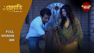 Witness the Captivating Journey of Jyoti  জ্যোতি  Full Episode 300  Enterr10 Bangla [upl. by Akzseinga667]