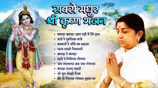 कृष्ण भजन  Krishna Bhajan  Lata Mangeshkar  Kanha Bajaye Bansari  Kanha Re Kanha [upl. by Enelyad]