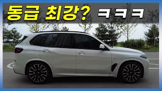 소신발언 동급최강 아닌이유 BMW X5 40i 시승기 [upl. by Gervais846]